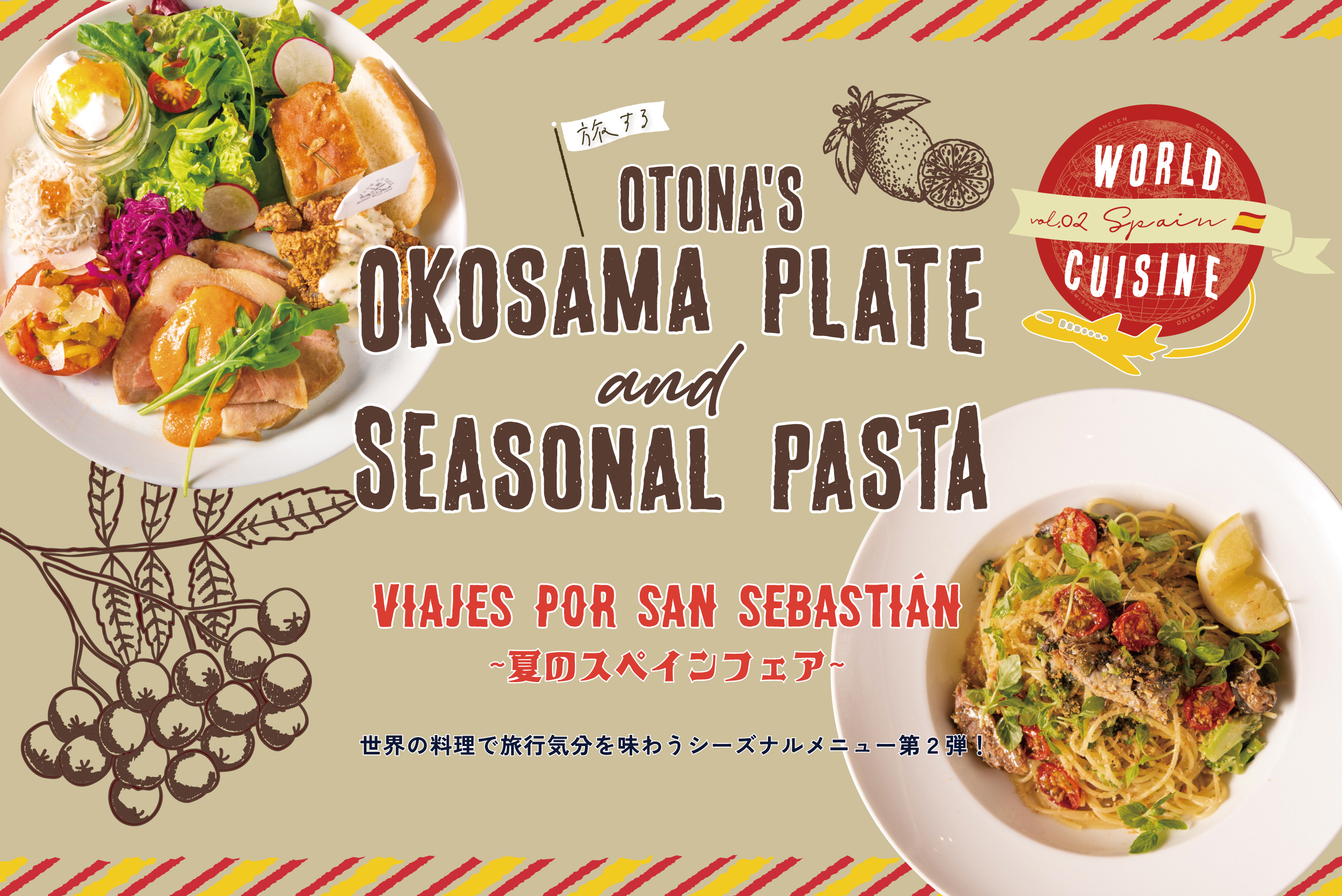 夏のスペインフェア開催中！