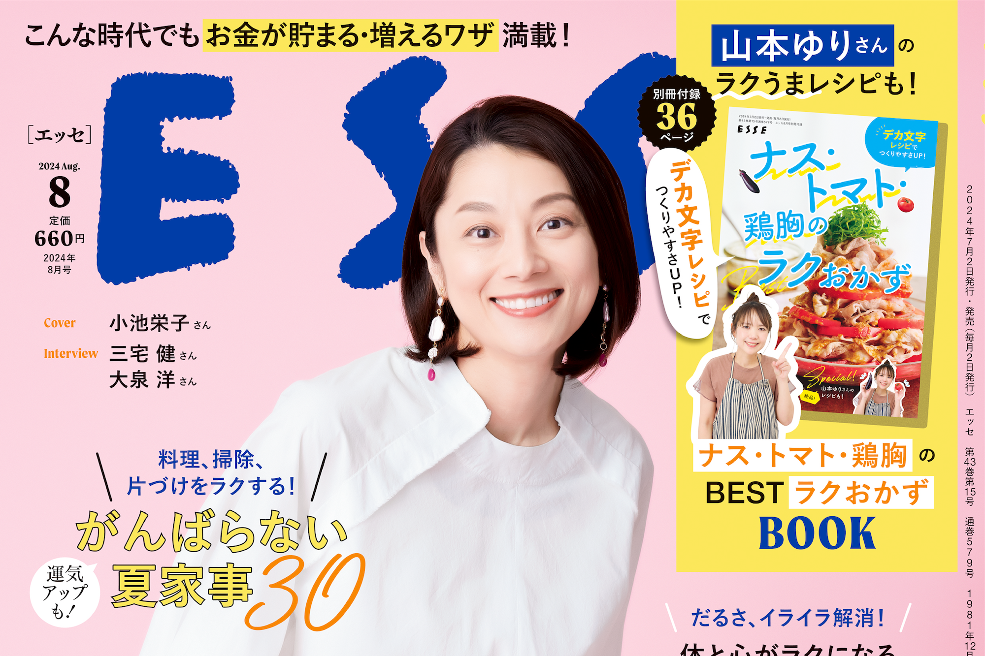 【雑誌掲載】ESSE8月号に掲載されました