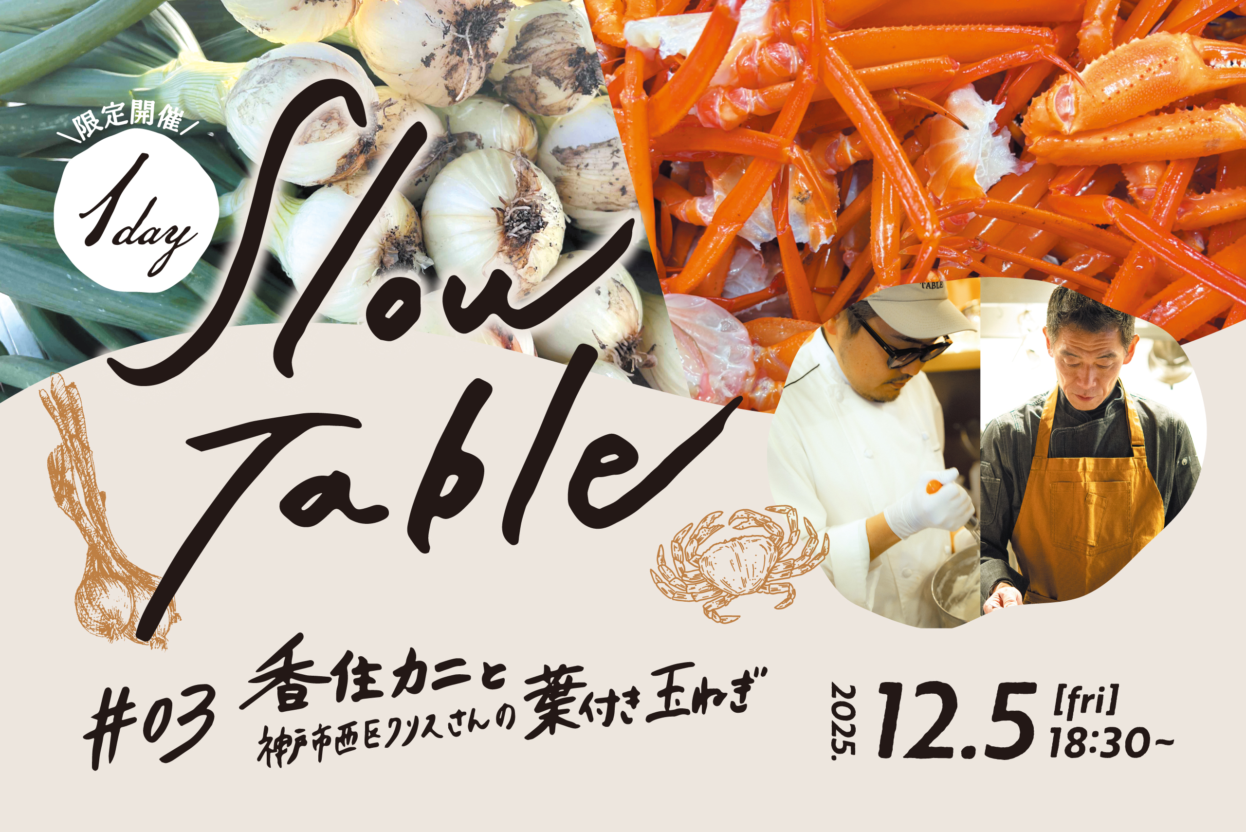 ［EVENT］1 DAY SLOW TABLE  #03  ご予約開始！