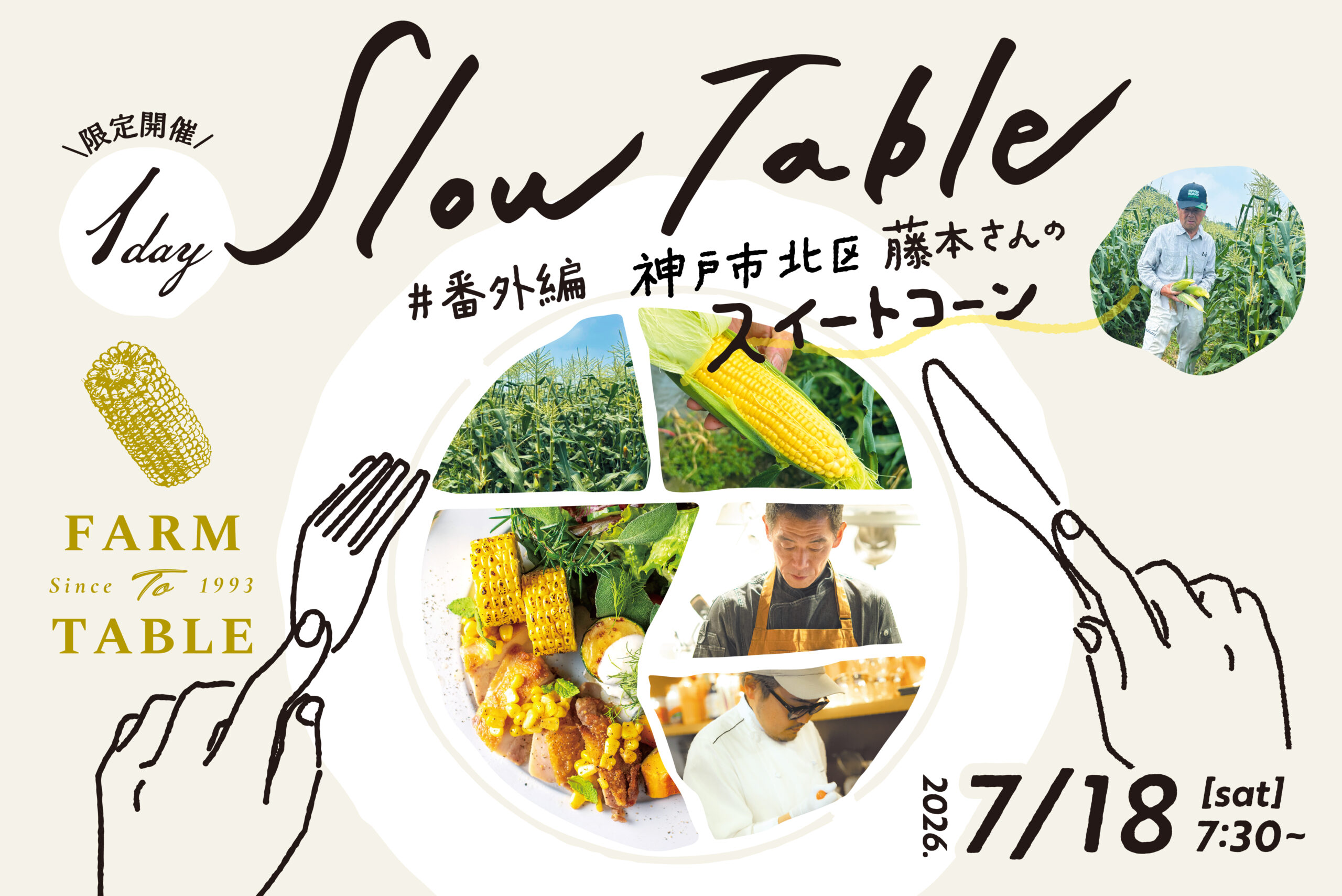 ［EVENT］1 DAY SLOW TABLE  #05  ご予約受付中！